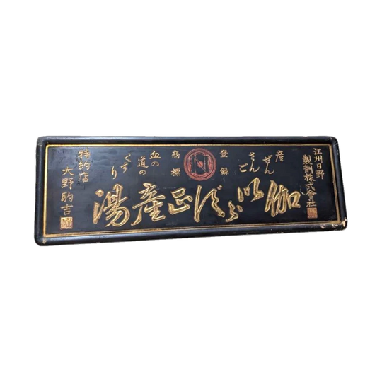 Japanese Lacquered Wooden Shop Sign, Medicine for Women, Late 19th Century