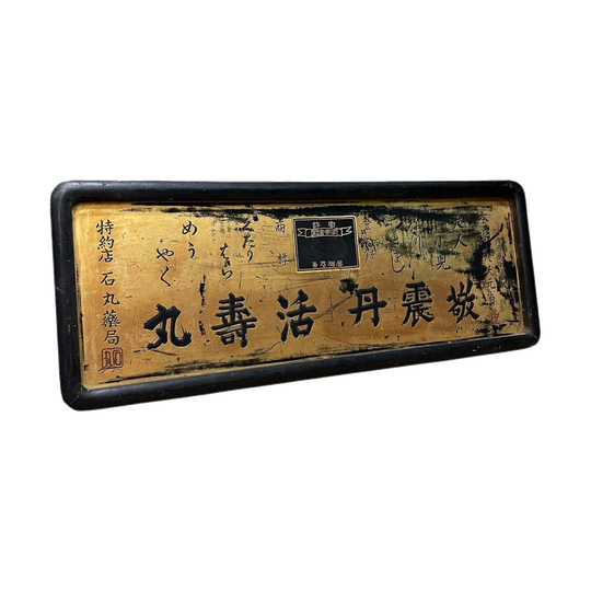 Kanban, Antique Japanese Wooden Shop Sign | Meiji