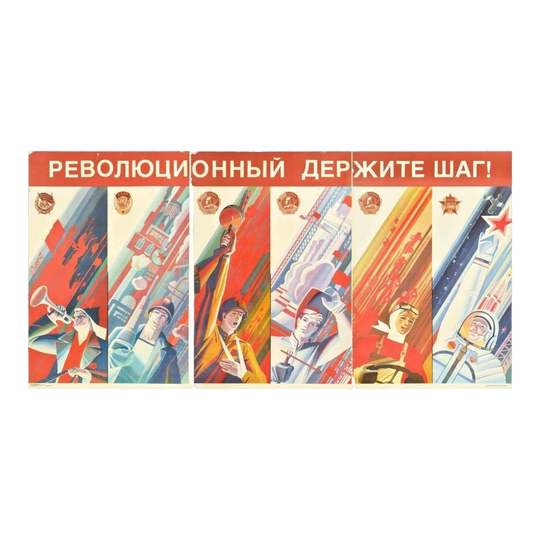 Keep Revolutionary Stride! USSR Soviet Propaganda Poster – Red Army, Worker, Welder, Farmer and Cosmonaut, Horizontal Three-Sheet