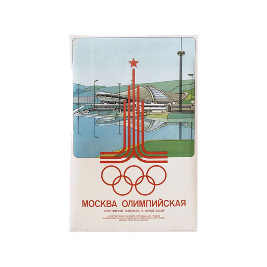 Mockba Olympics 1973