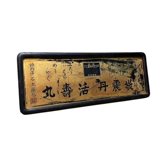 Kanban, Antique Japanese Wooden Shop Sign | Meiji