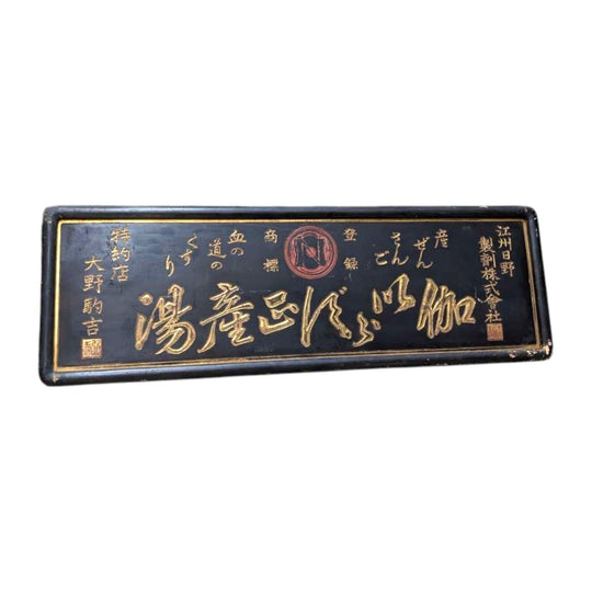Japanese Lacquered Sign