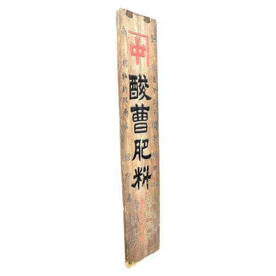 Kanban, Vintage Japanese Wooden Sign | Meiji