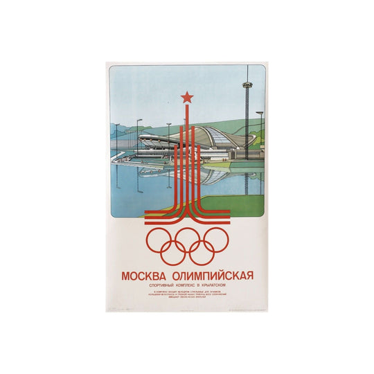 Mockba Olympics 1973